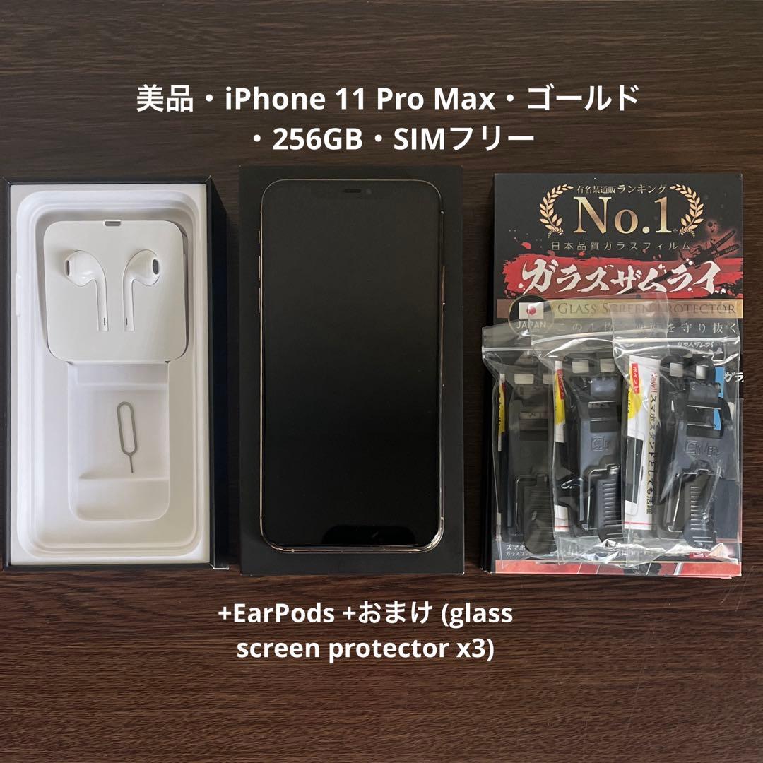 美品・iPhoneProMax256GB•Gold•SIMfree+おまけ