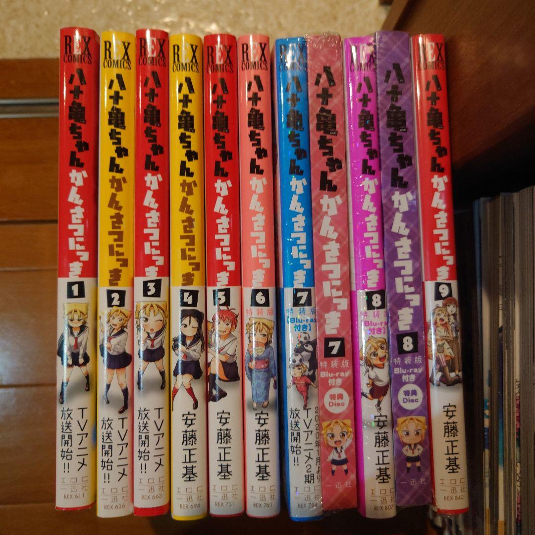 完結　全巻セット　１〜９巻　八十亀ちゃんかんさつにっき