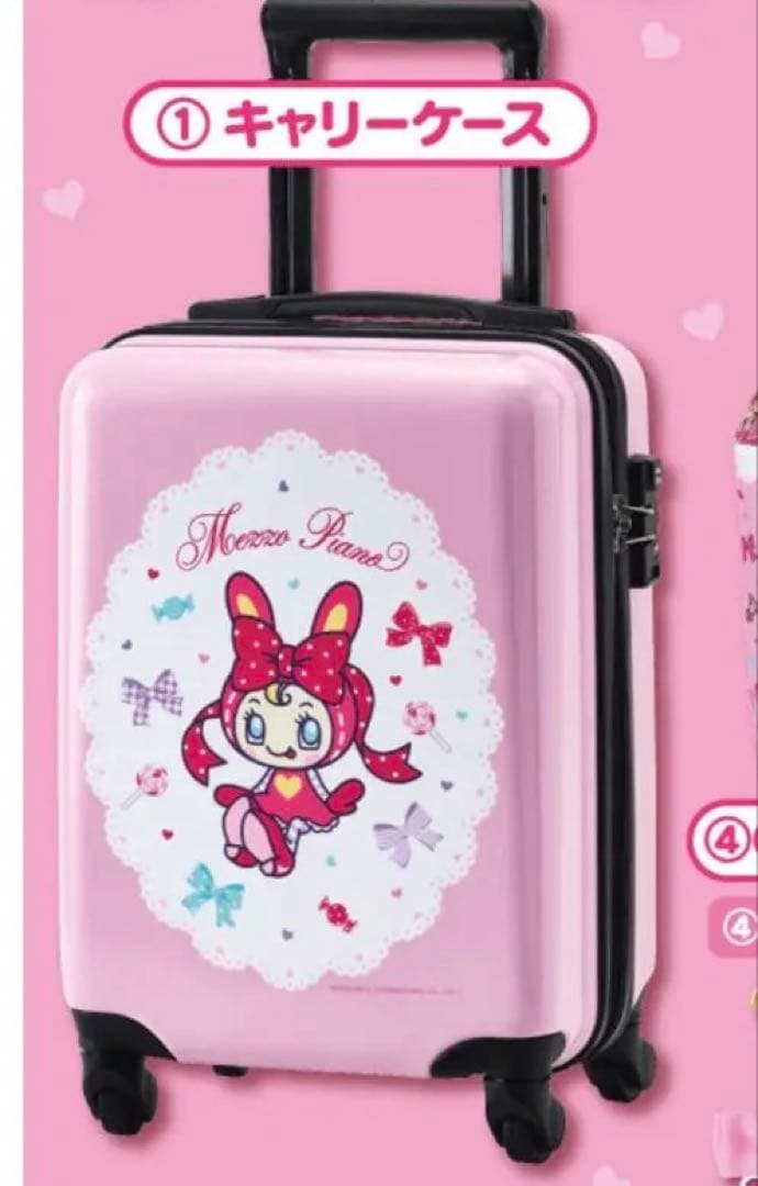 メゾピアノ当りくじ　①キャリーケース
