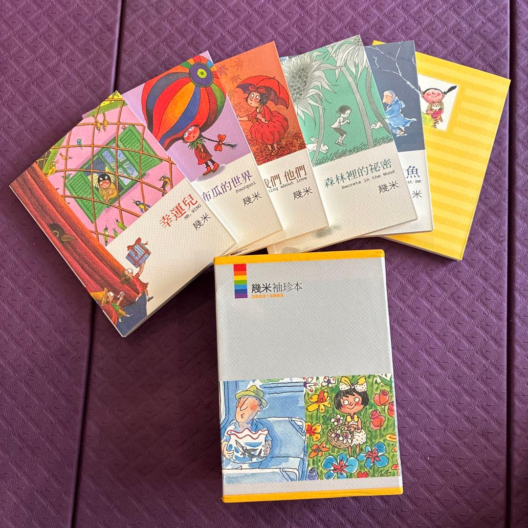 幾米（ジミー/Jimmy）袖珍本　絵本セット2002-2003年版 中国語繁体字