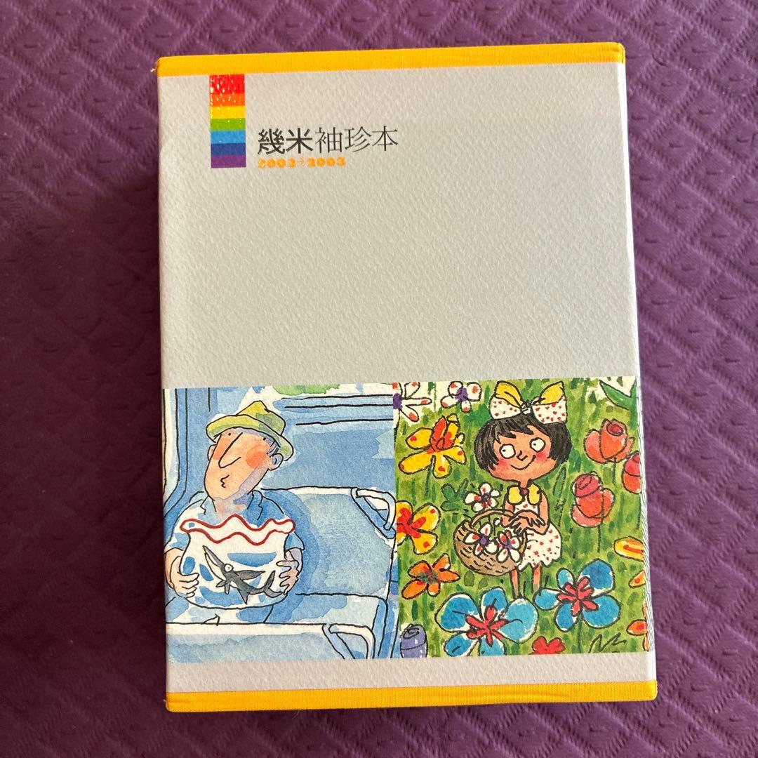 幾米（ジミー/Jimmy）袖珍本　絵本セット2002-2003年版 中国語繁体字