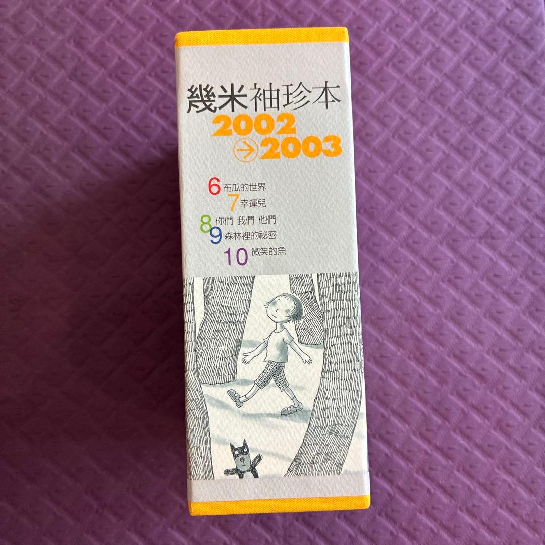 幾米（ジミー/Jimmy）袖珍本　絵本セット2002-2003年版 中国語繁体字