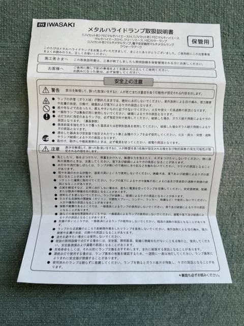 岩崎電気 メタルハライドランプ MF400LE/BUP アイマルチハイエース3個