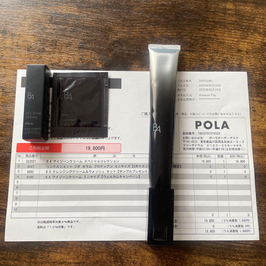 専用⭐︎nao様　POLA BA アイゾーンクリーム　正規品