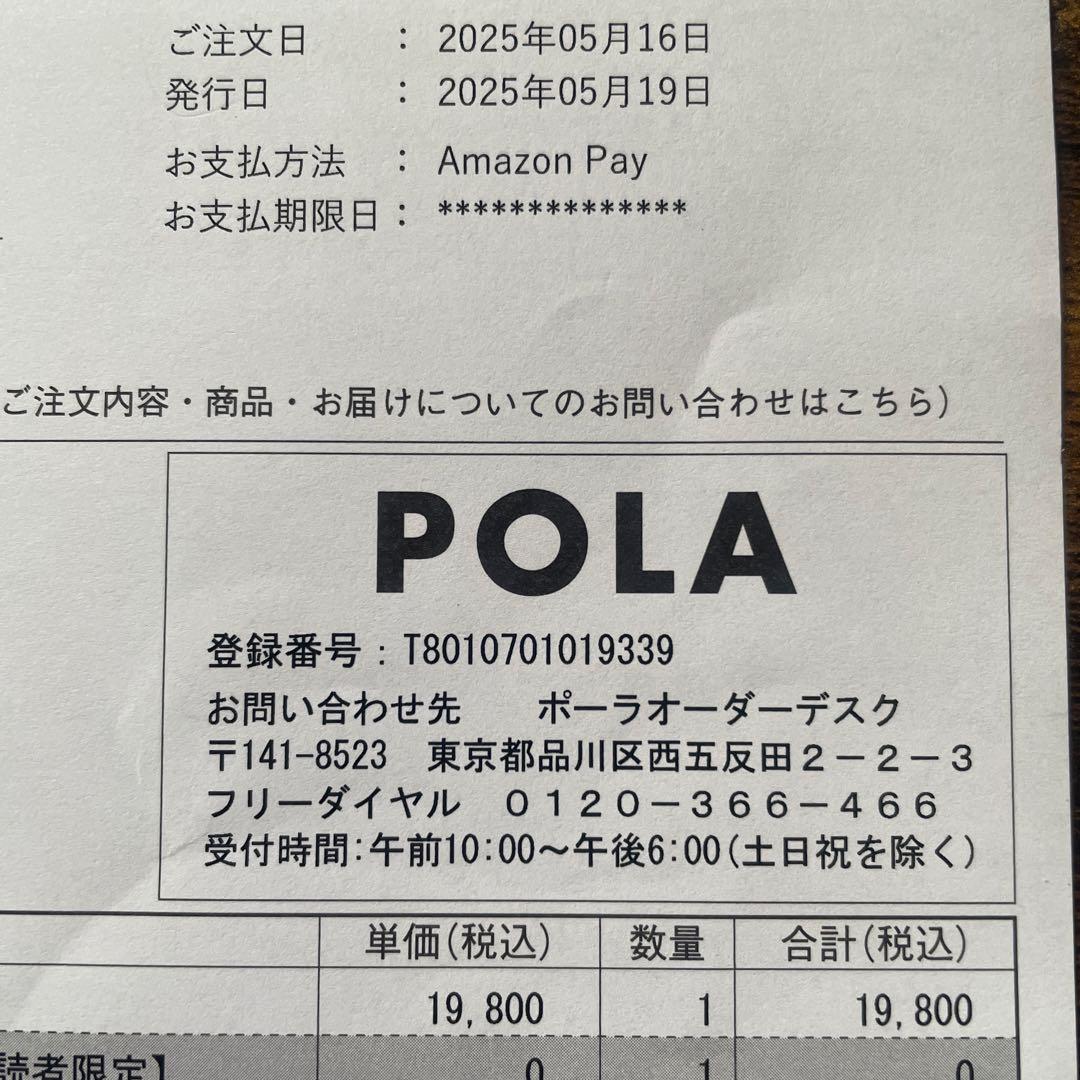 専用⭐︎nao様　POLA BA アイゾーンクリーム　正規品