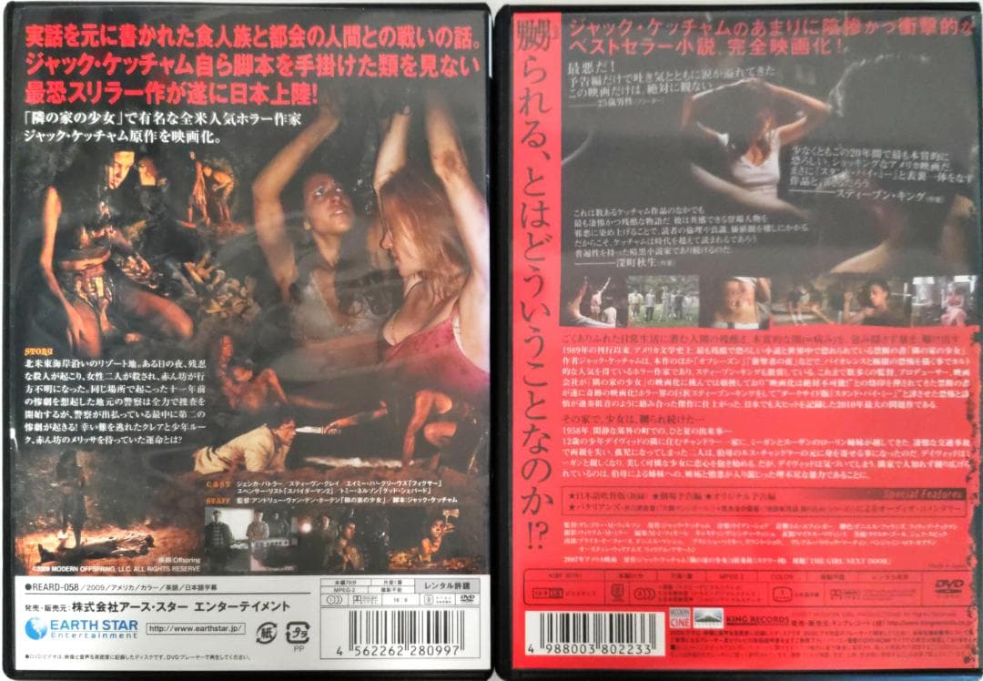 襲撃者の夜 食人族 the Final 隣の家の少女 ジャック・ケッチャム最恐作