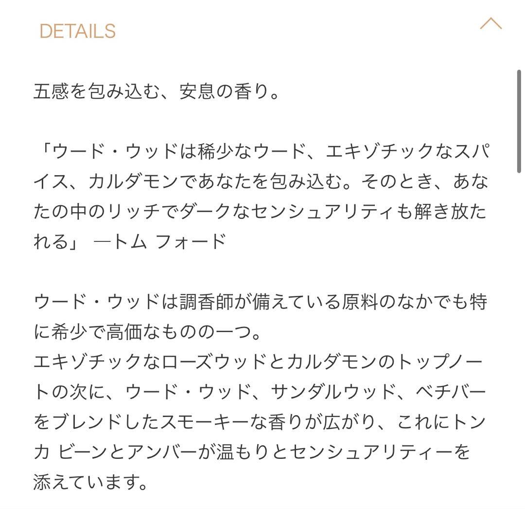 TOM FORD OUD WOOD パルファム 10mL
