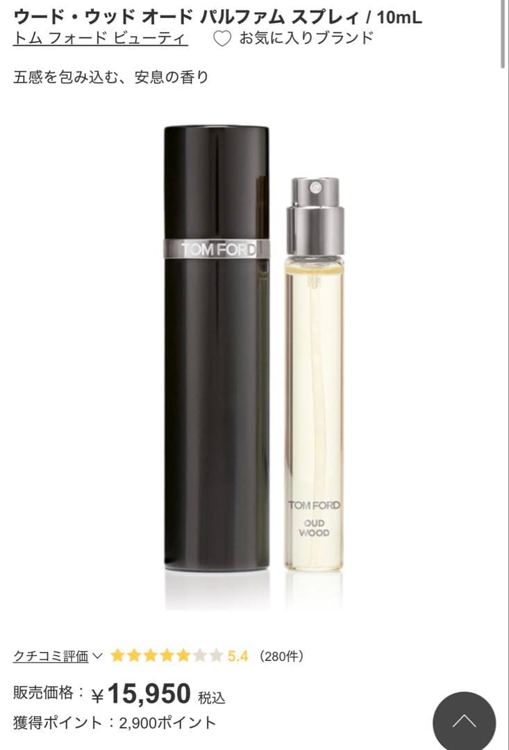 TOM FORD OUD WOOD パルファム 10mL