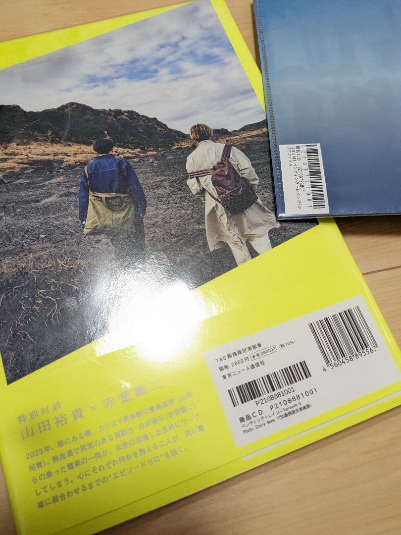 ペンディングトレイン DVD フォトストーリーブック クリアファイル 鏡