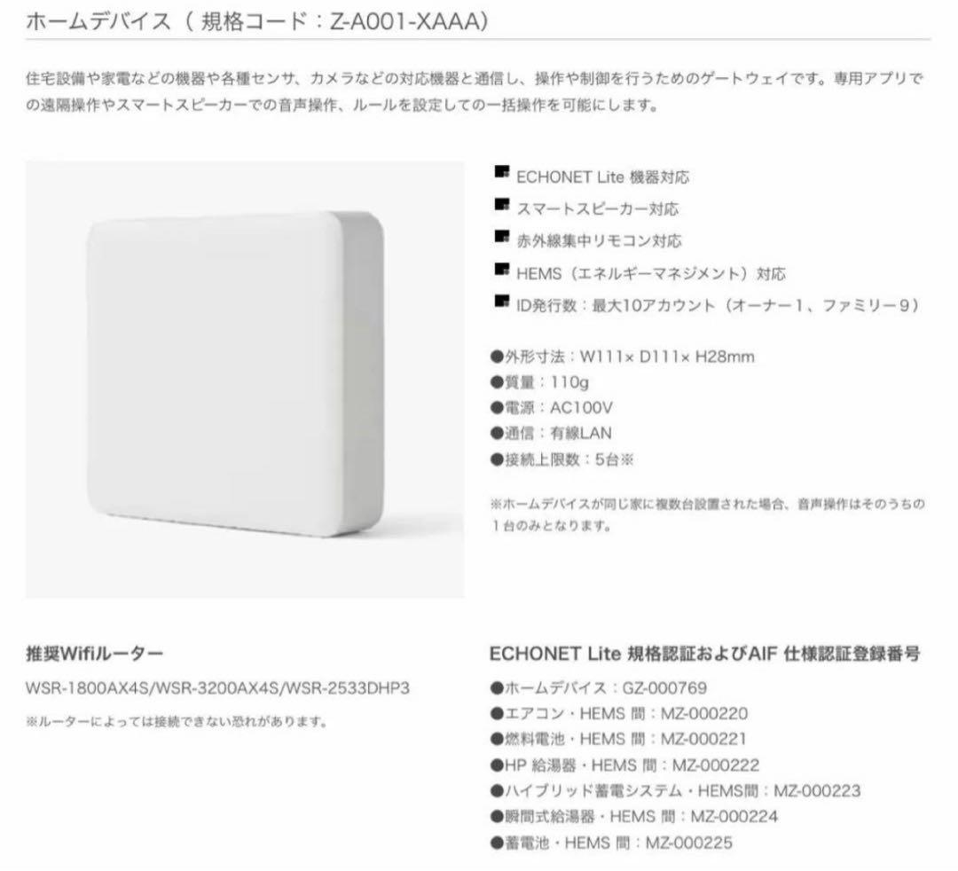 LIXIL ホームデバイス　新品未開封品