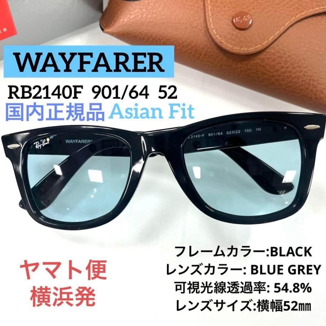 正規RayBan木村拓哉さんWAYFARERレイバンRB2140F901/64
