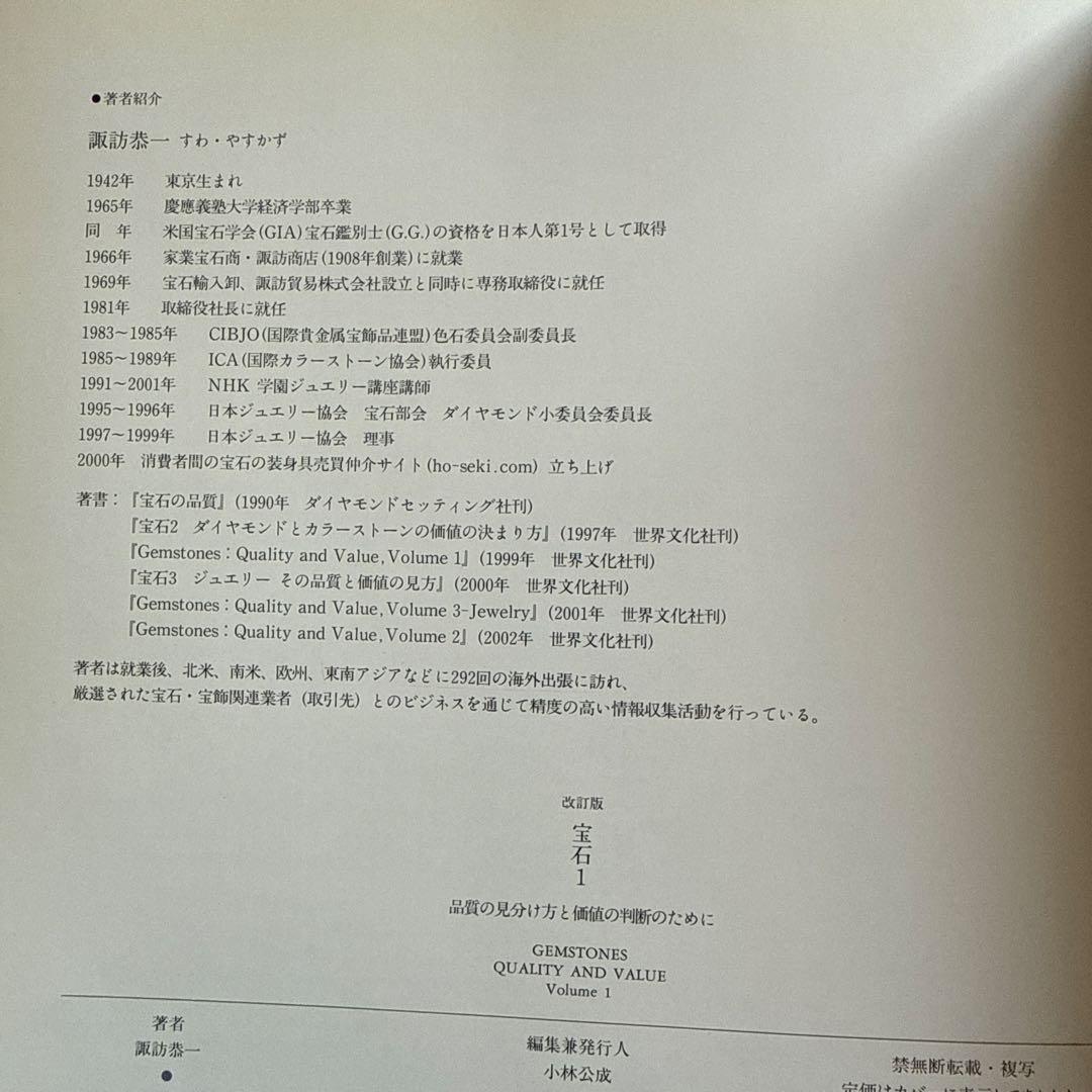 宝石 1 2 3 セット GEMSTONES QUALITY AND VALIE