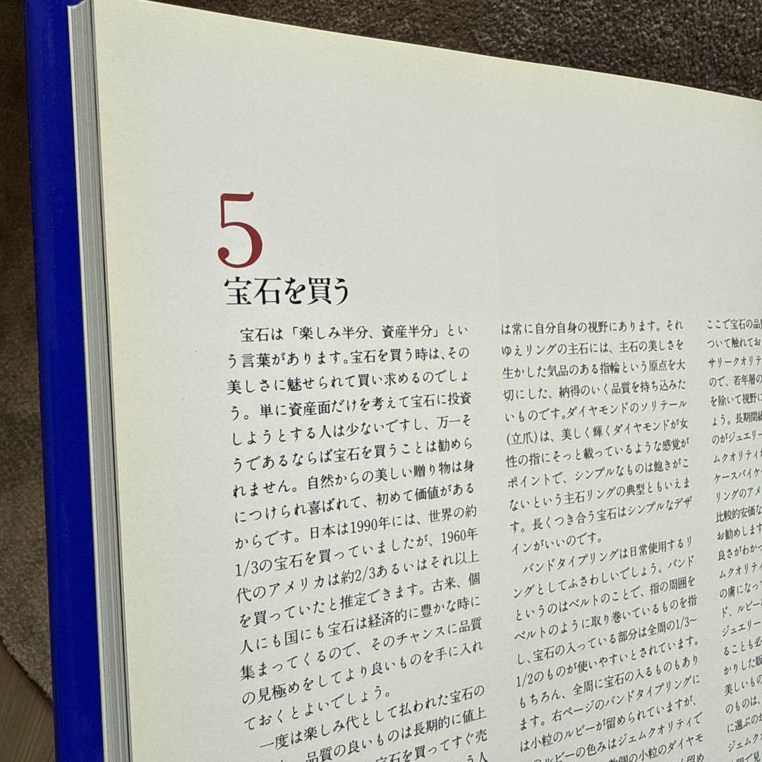 宝石 1 2 3 セット GEMSTONES QUALITY AND VALIE