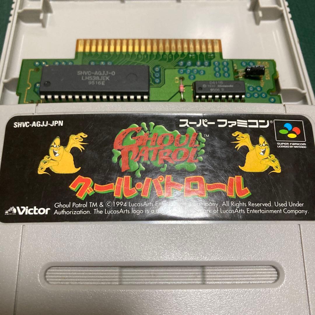 SFC グールパトロール