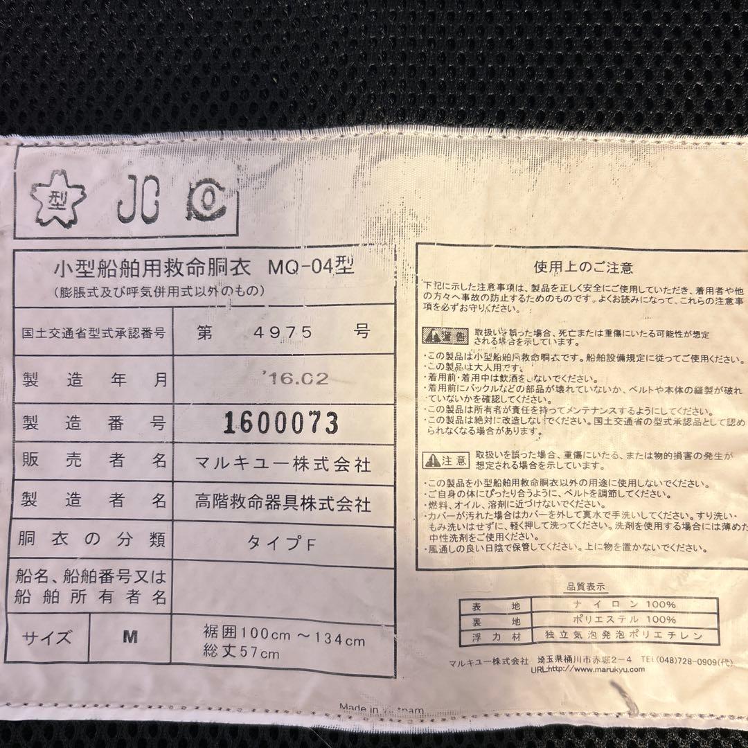 MARUKYU フローティングベスト ブラック/レッドMサイズ