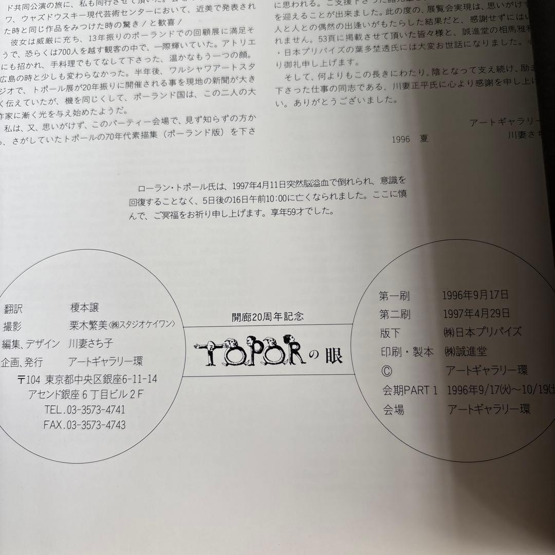 トポールの眼 カタログ 1996年　ファンタスティック・プラネット