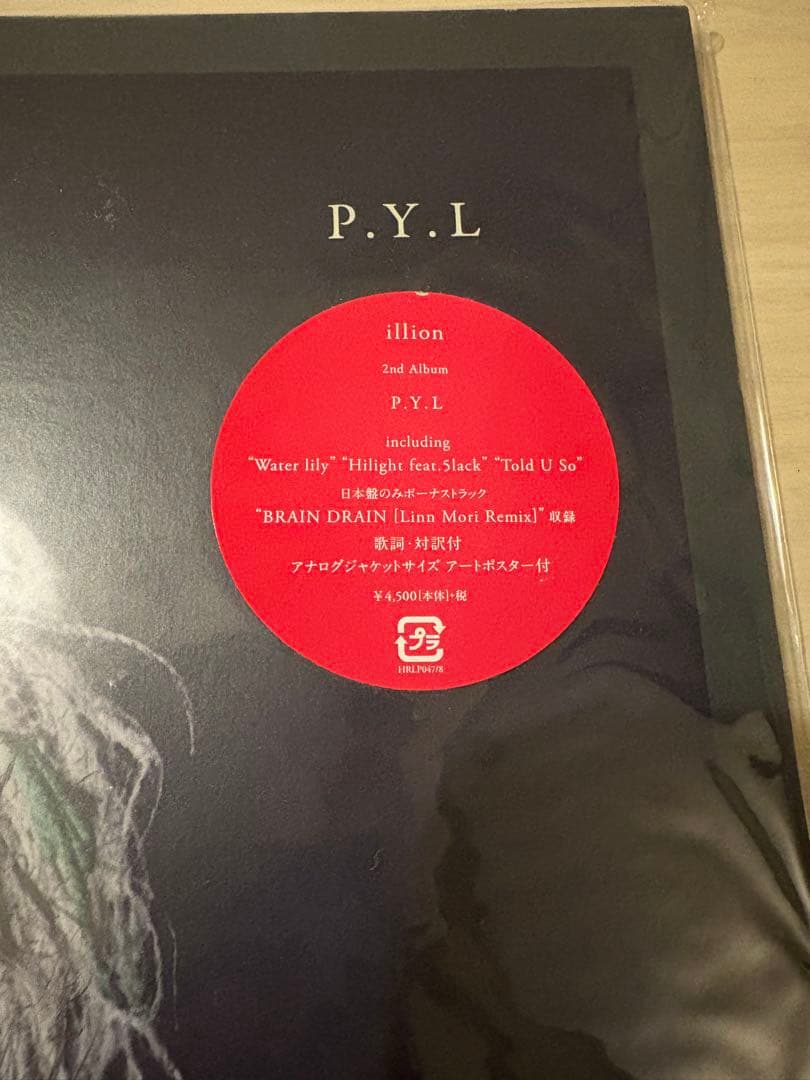 illion LPレコード　「P.Y.L」　おまけ付き！