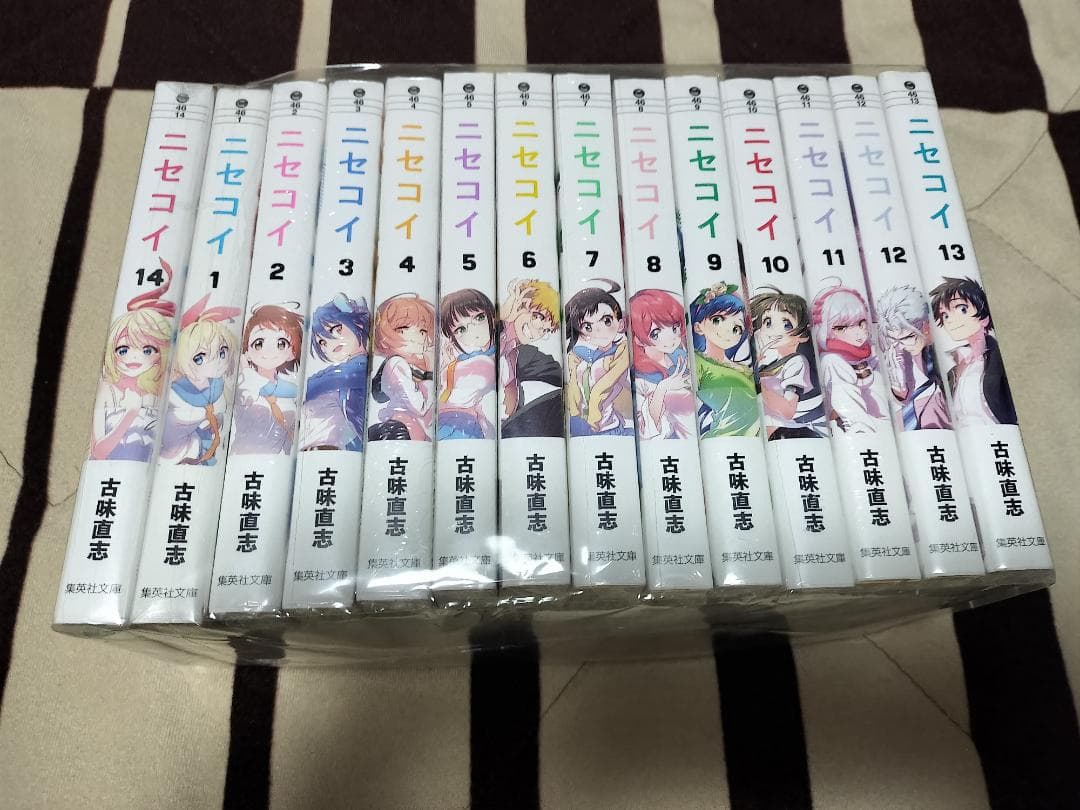 ニセコイ 文庫版 全14巻 全巻セット 古味直志