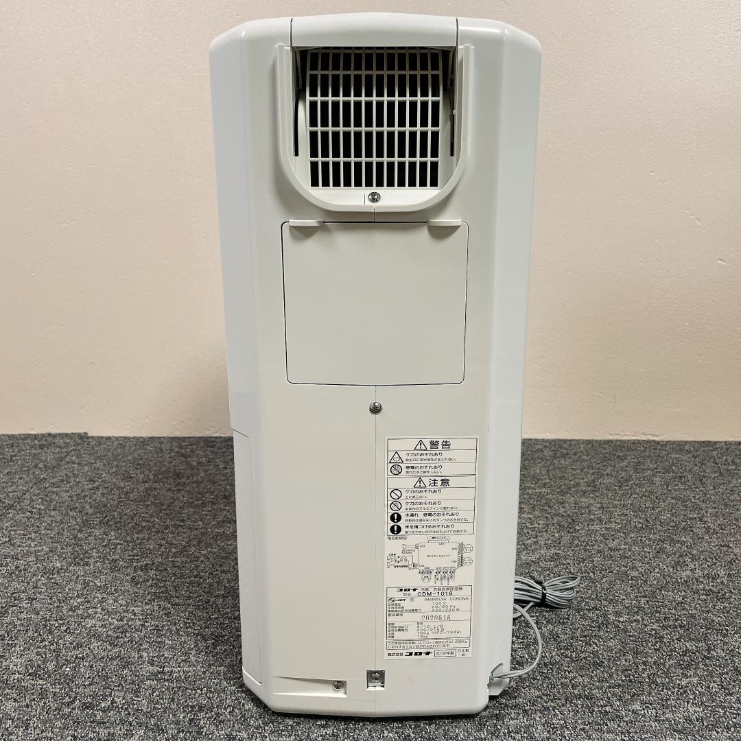 【美品】コロナ CDM-1018 衣類乾燥除湿機　除湿機　冷房　冷風　18年製