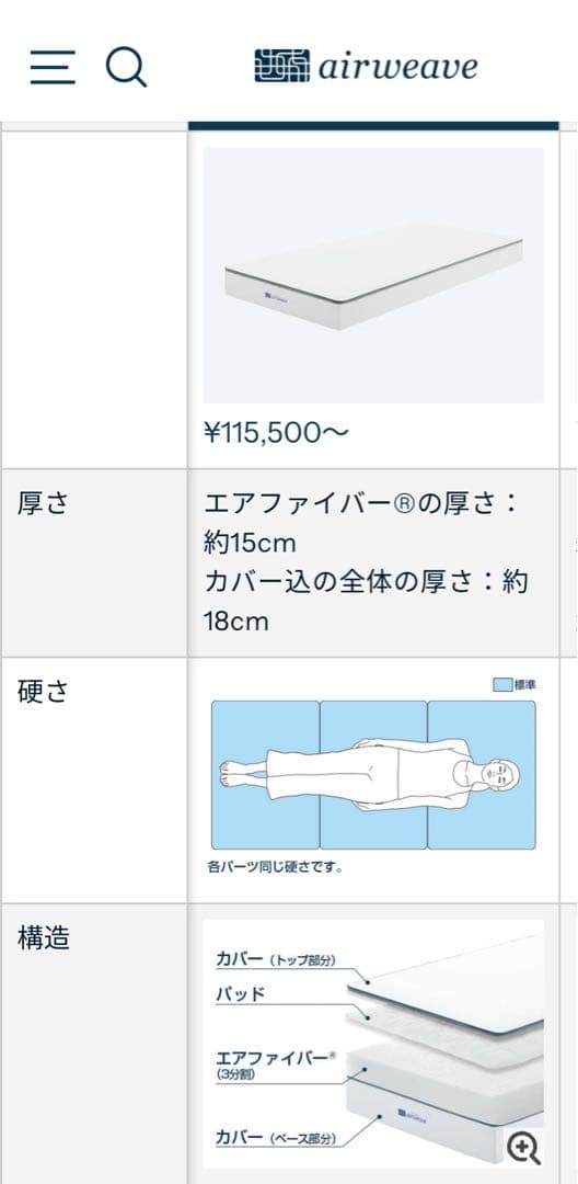 エアウィーヴ ベッドマットレスS01