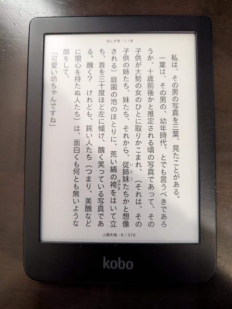 【動作確認済】Rakuten Kobo Clara HD