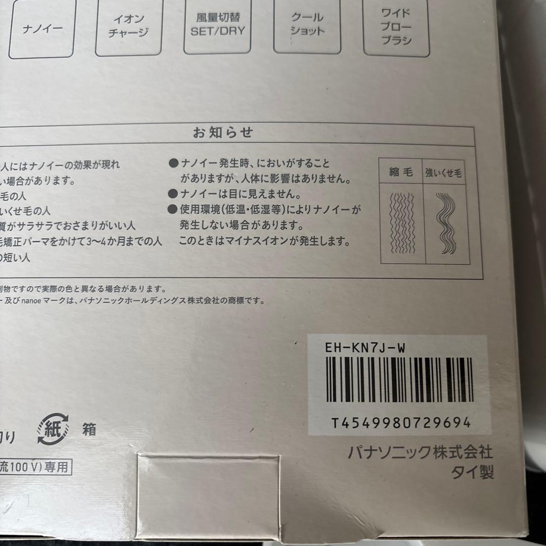 パナソニック くるくるドライヤー ナノケア ホワイト EH-KN7J-W