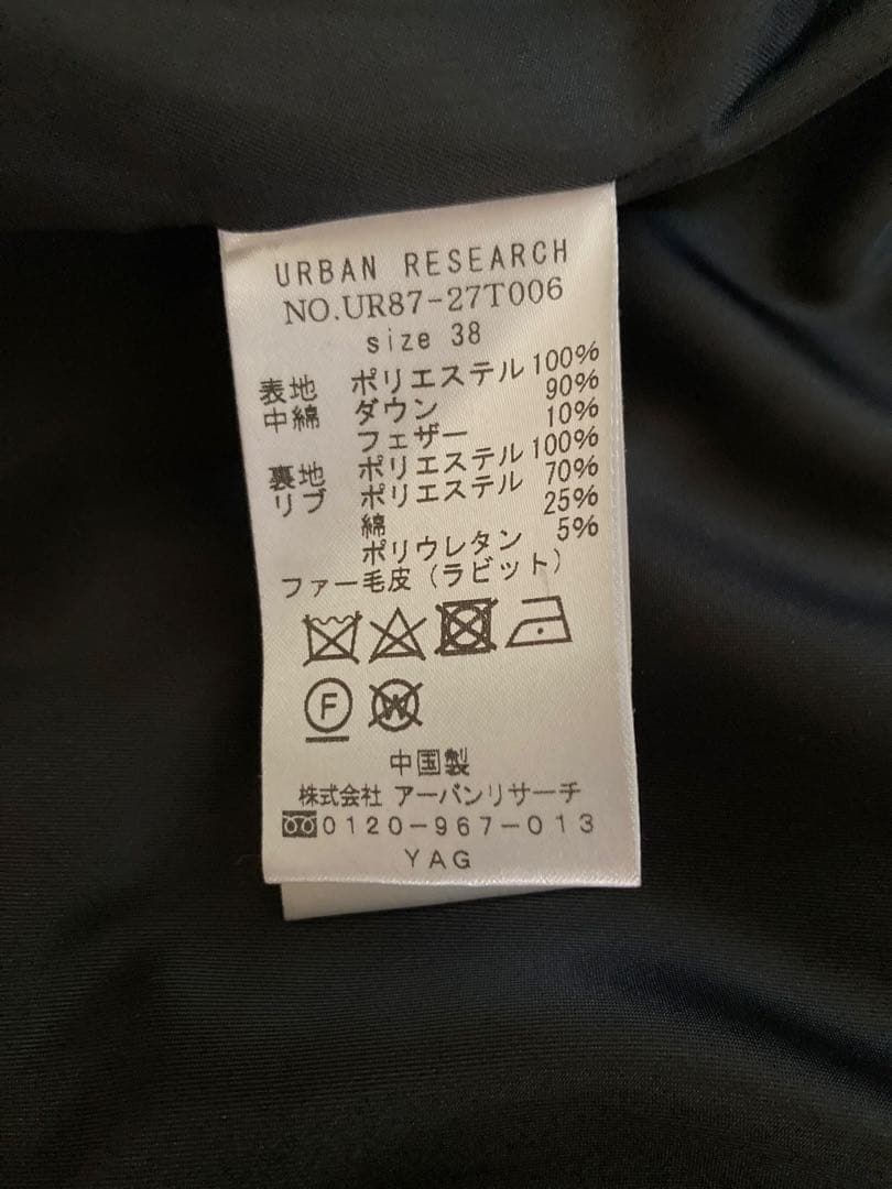 アーバンリサーチ　ラビットファー　フード付き　ロングダウン