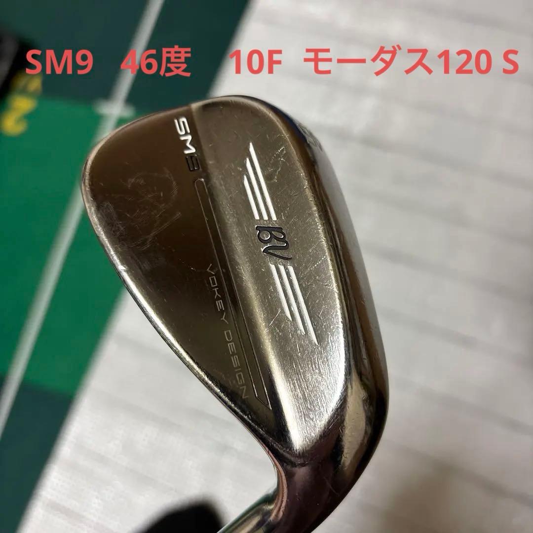 最終値下げ　 タイトリスト　ボーケイSM9 ウェッジ　46度　モーダス120 S