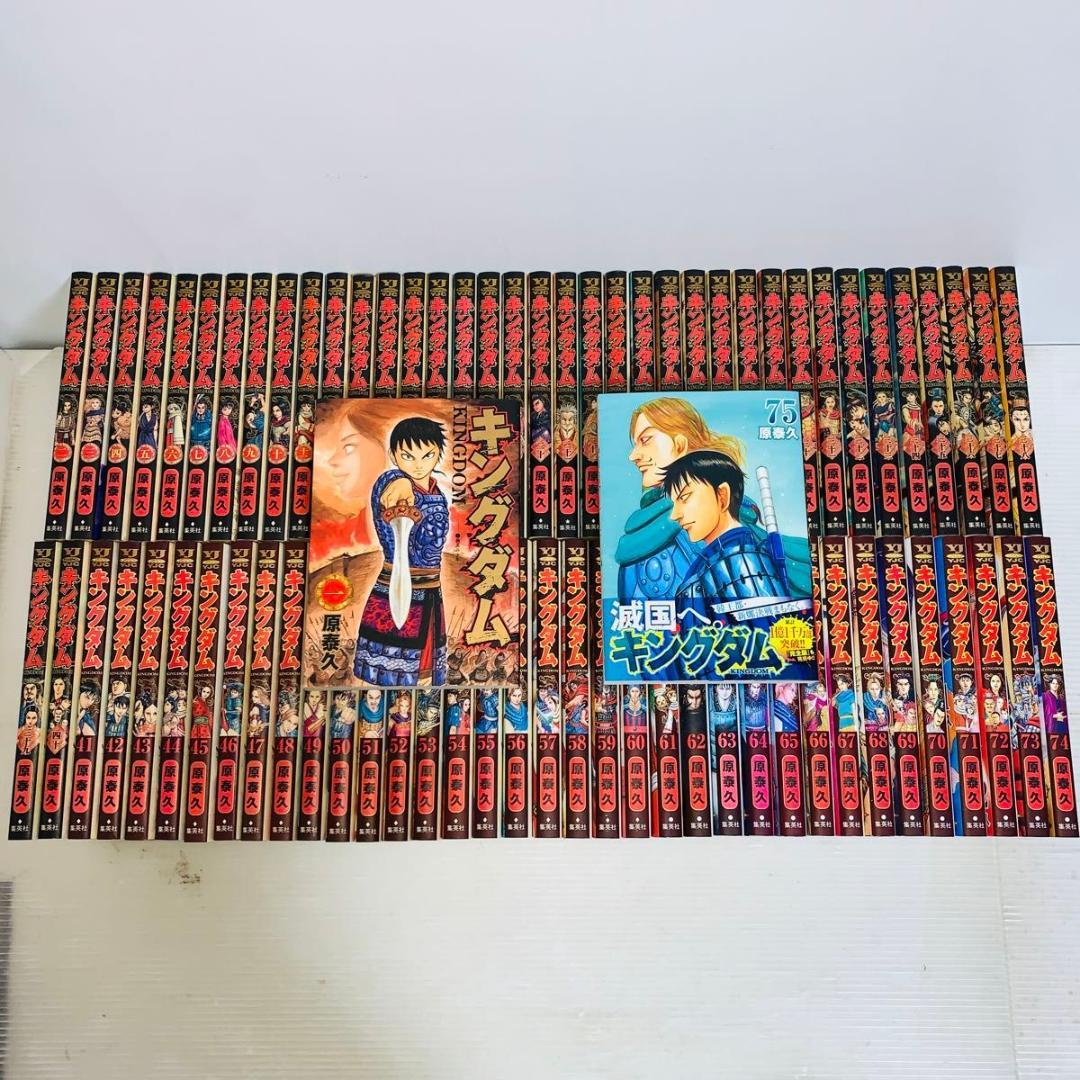 【タバコ臭有】 キングダム 全巻セット 1-75巻