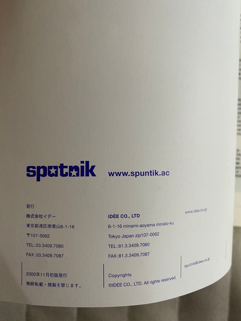 野村訓市　sputnik
