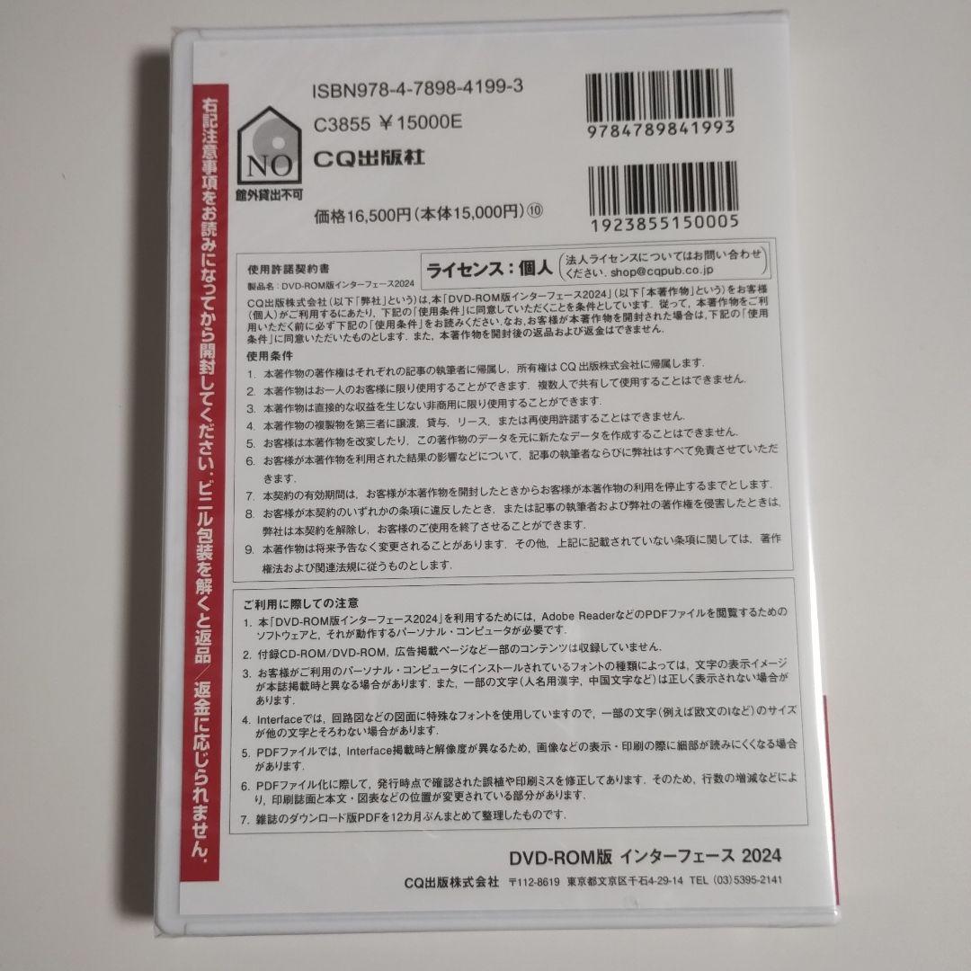 DVD-ROM版 Interface 2024 新品未開封