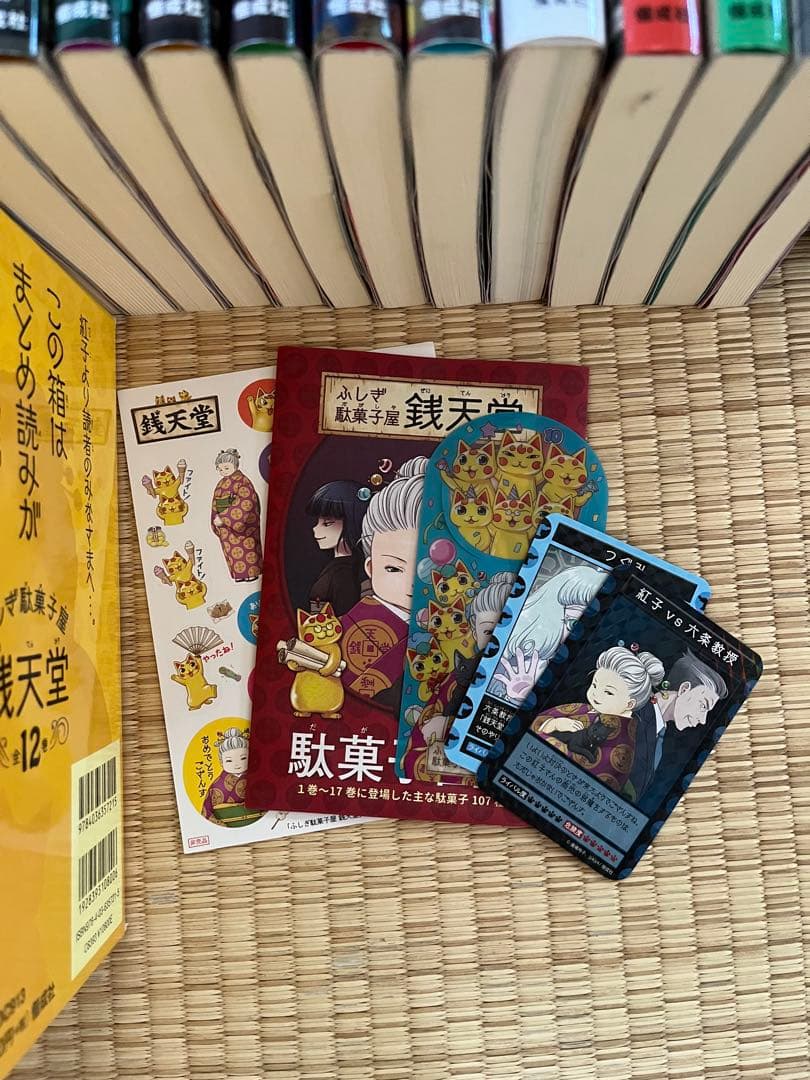 銭天堂　全巻➕α