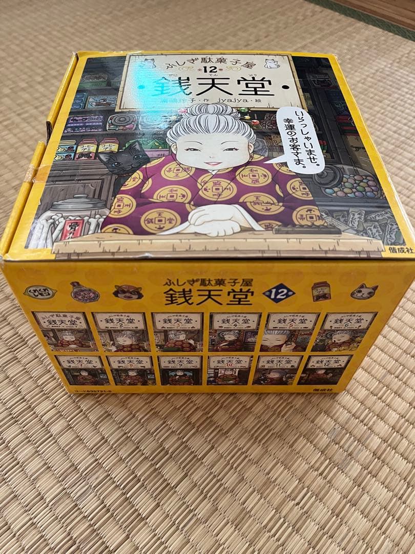 銭天堂　全巻➕α