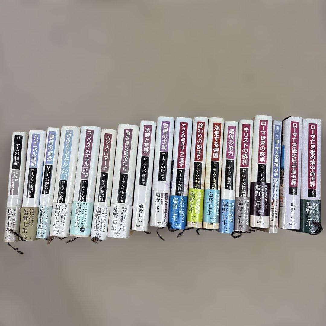 ローマ人の物語 1 〜15巻セット(全巻セット)＋ガイドブックなどの特典付き