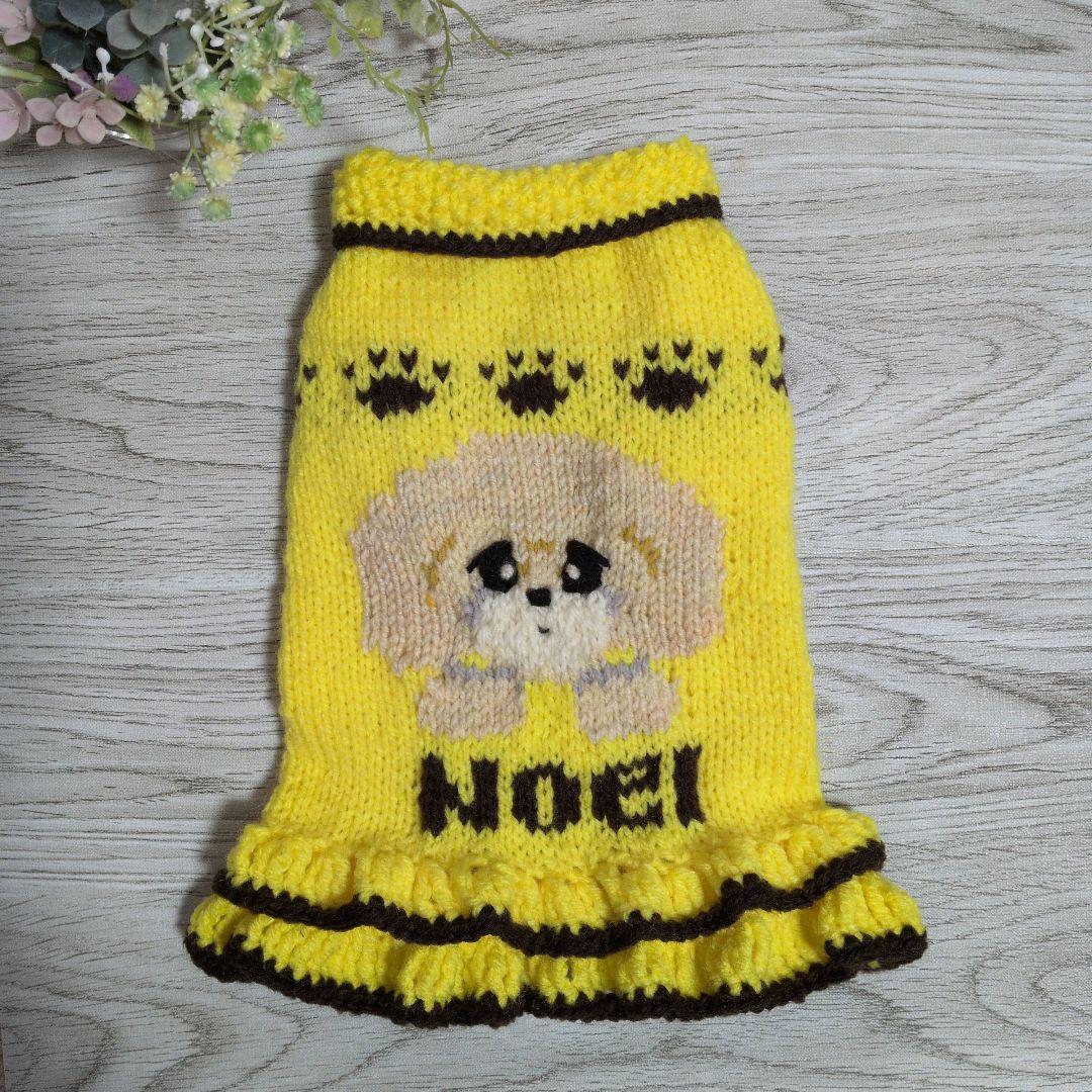 ☆ Song June様　ハンドメイド犬服ニット ☆