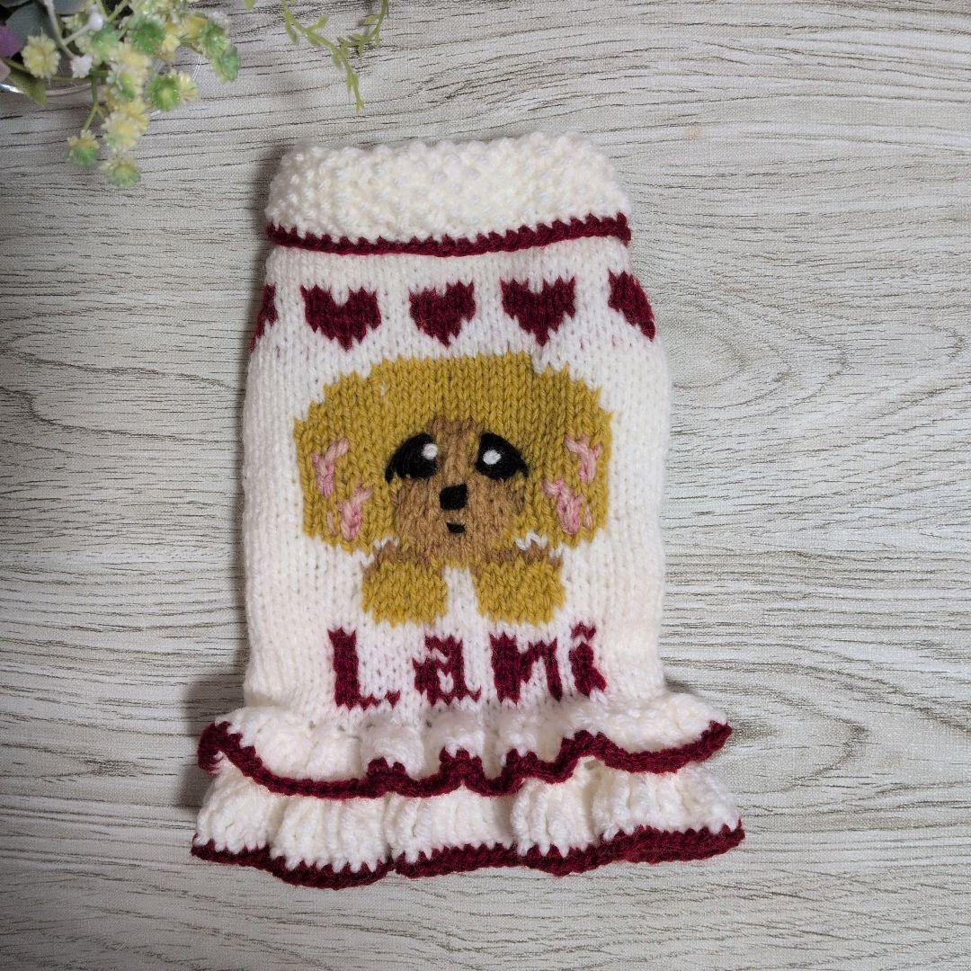 ☆ Song June様　ハンドメイド犬服ニット ☆