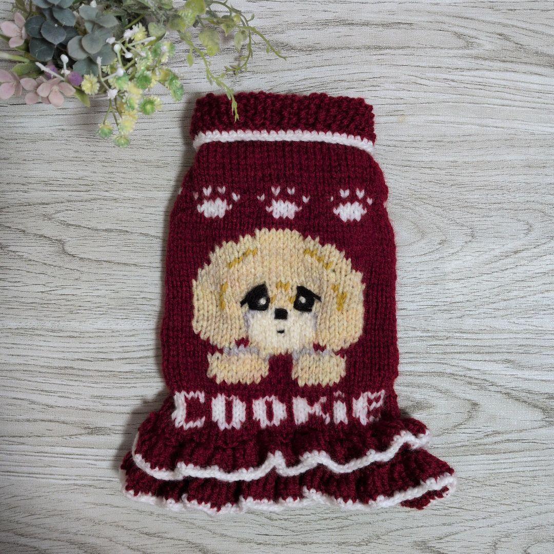 ☆ Song June様　ハンドメイド犬服ニット ☆