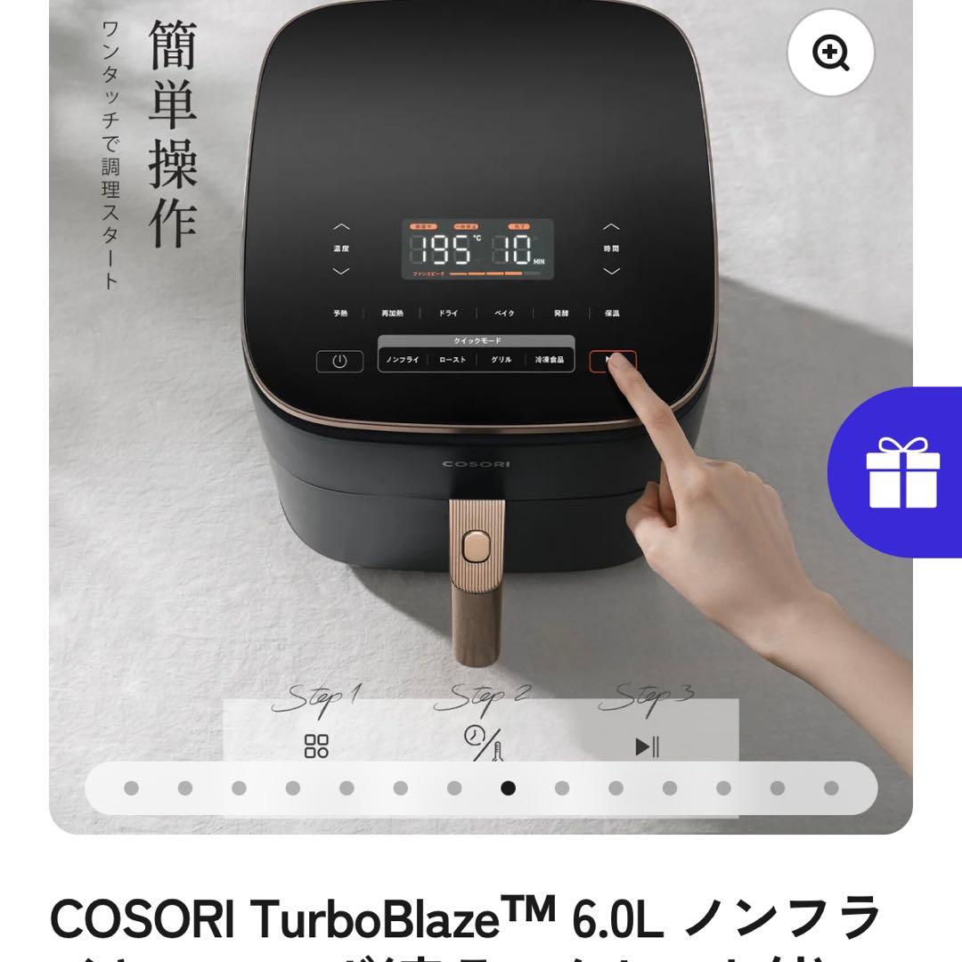 コソリ　ノンフライヤー6.0