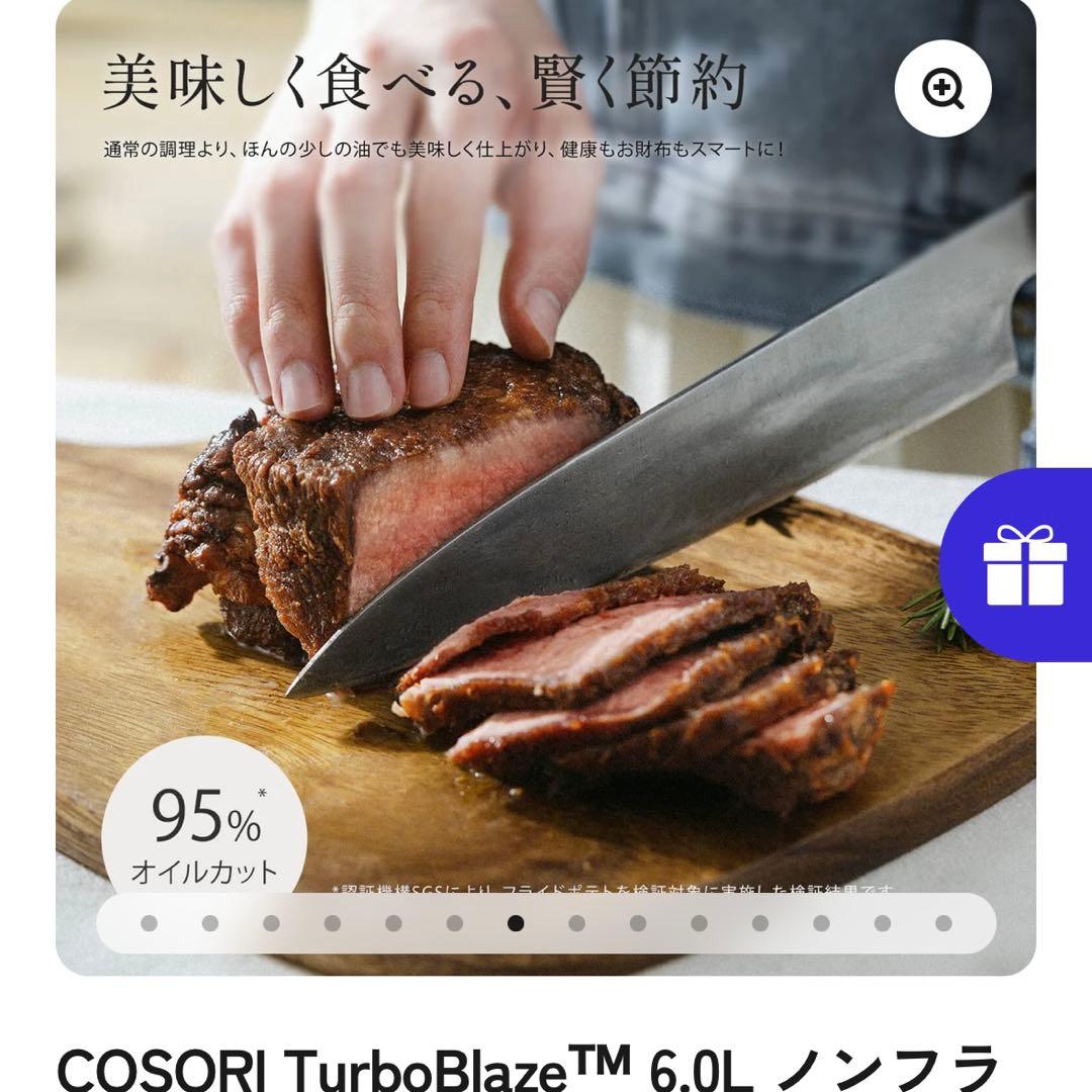 コソリ　ノンフライヤー6.0