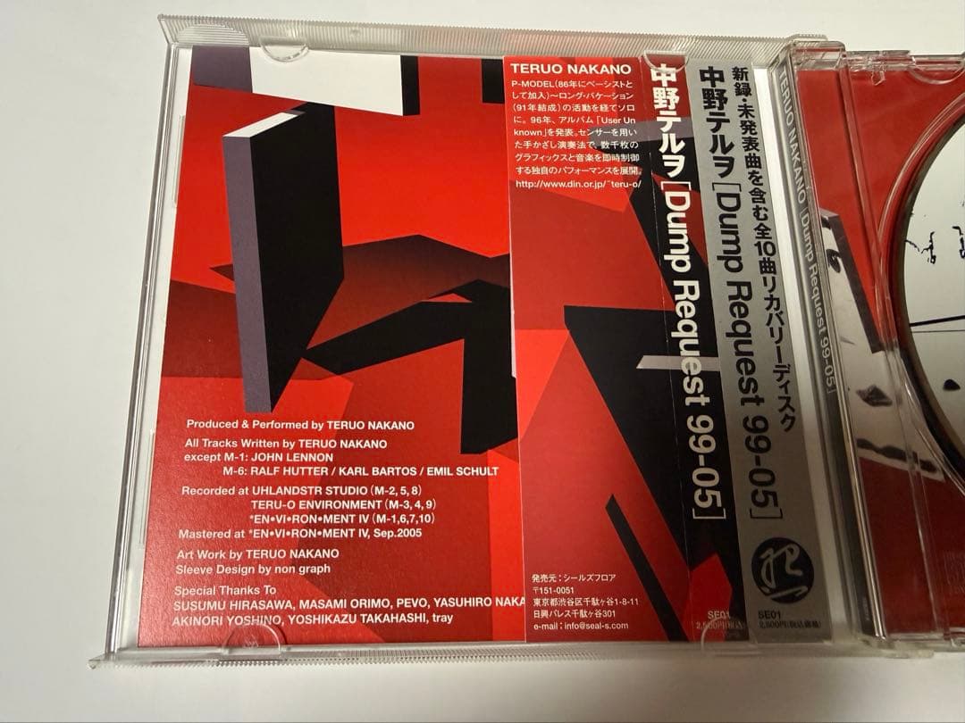 【廃盤】中野テルヲ Dump Request 99-05