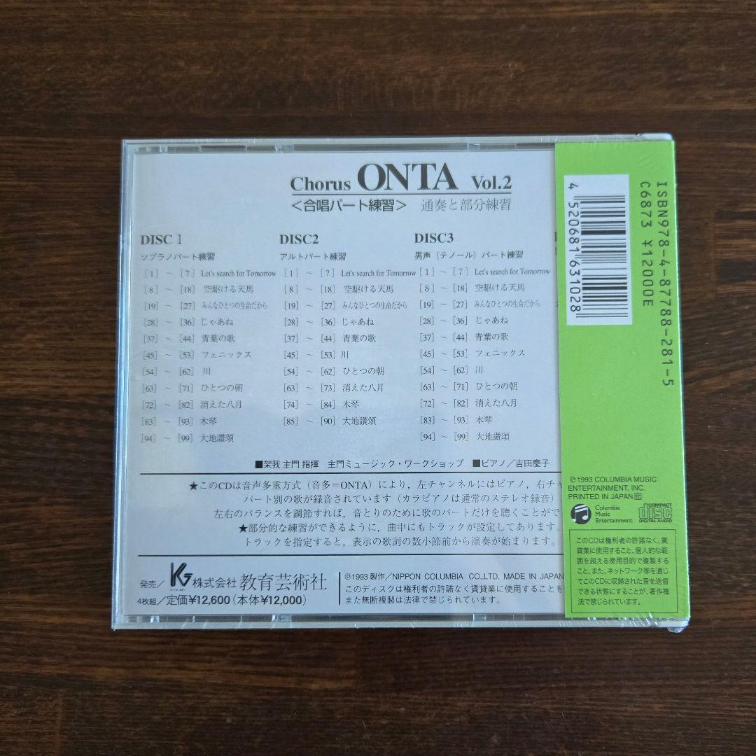 Chorus ONTA vol.2〈合唱パート練習〉通奏と部分練習