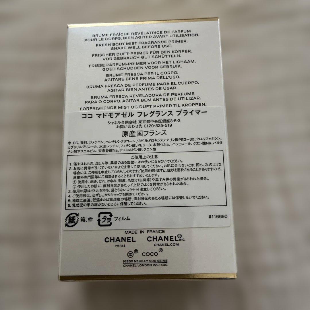 【新品未開封】CHANEL ココ　マドモアゼル　フレグランスプライマー