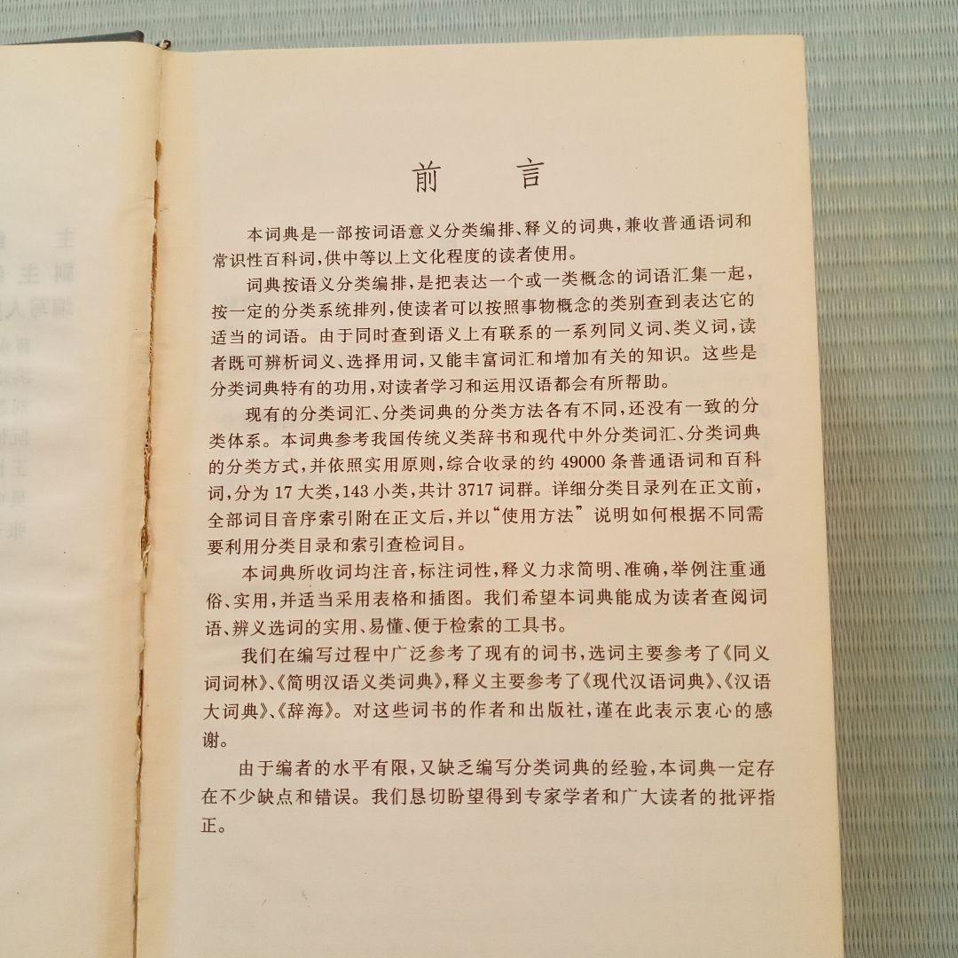 现代汉语分类词典（汉语大词典出版社）