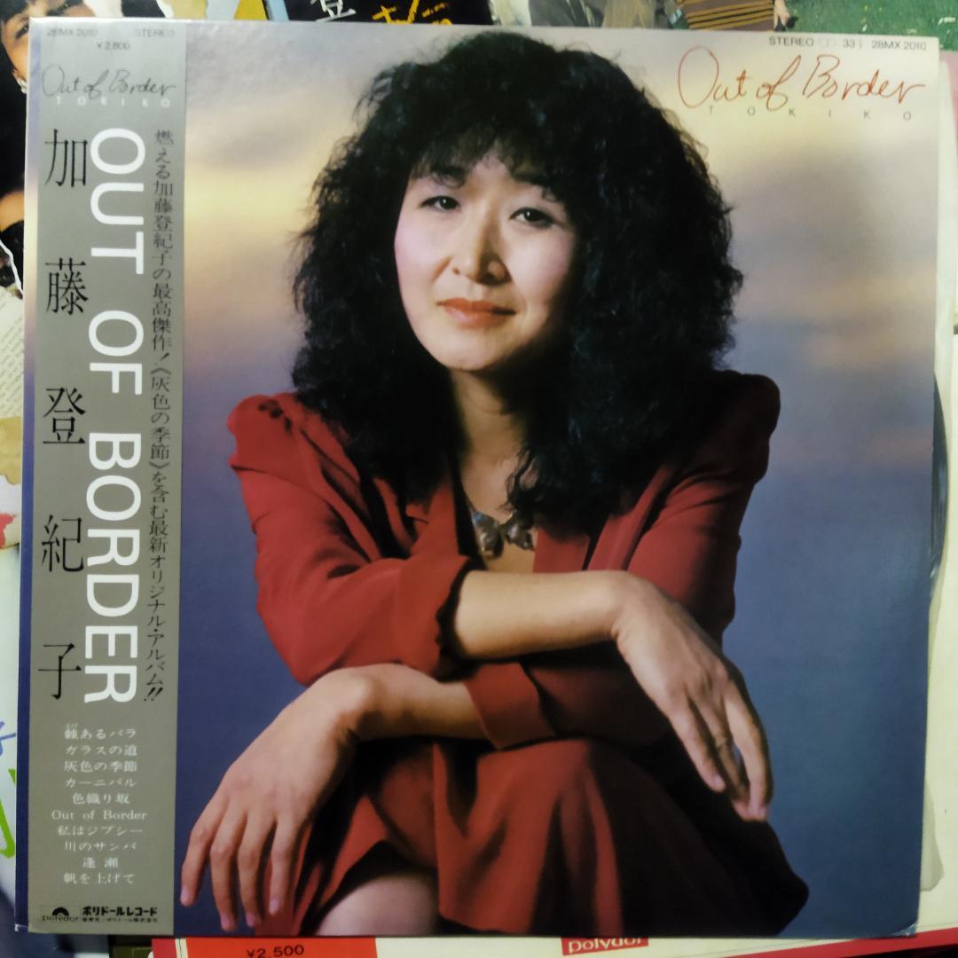 加藤登紀子 【20枚】TF0128-18 LPレコード