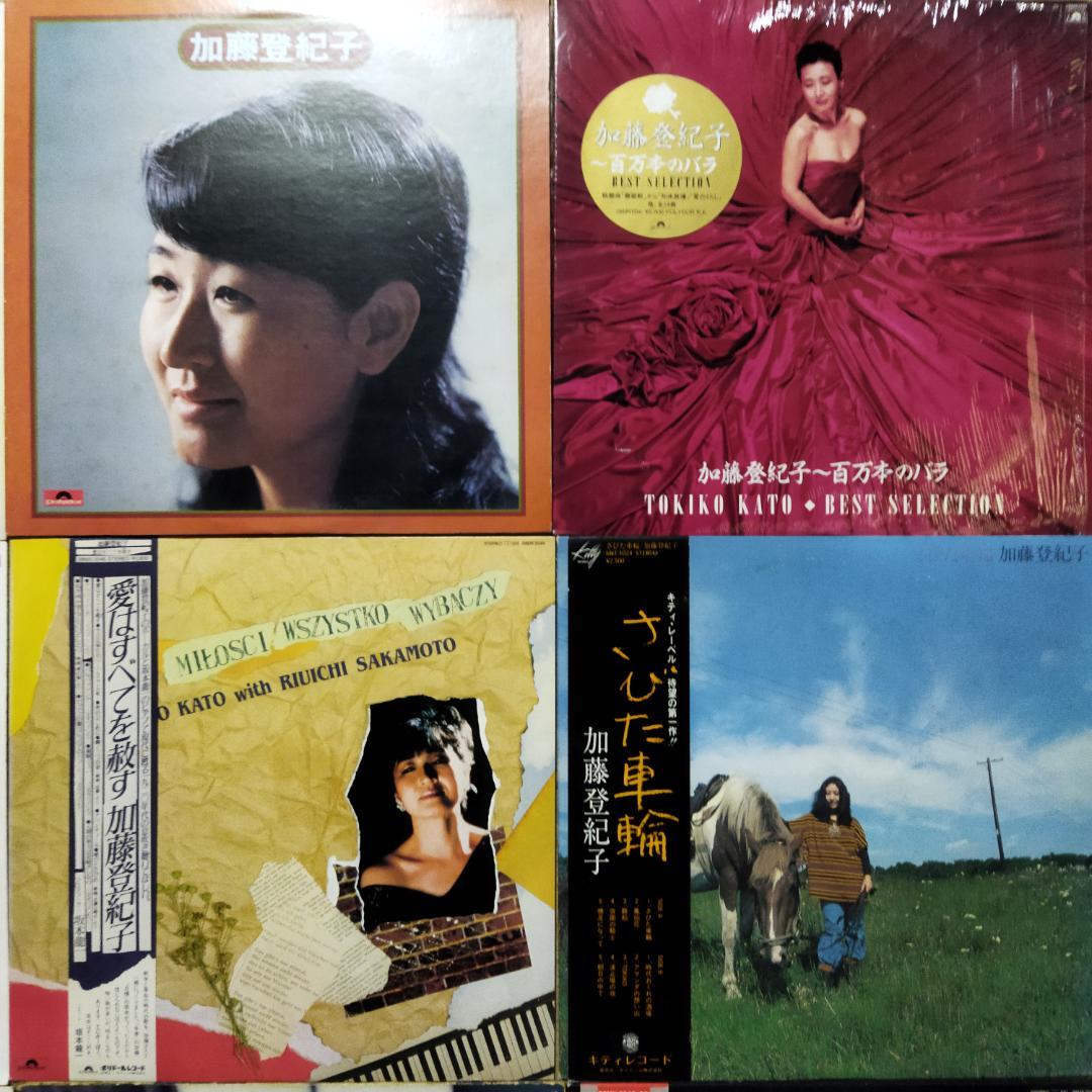 加藤登紀子 【20枚】TF0128-18 LPレコード