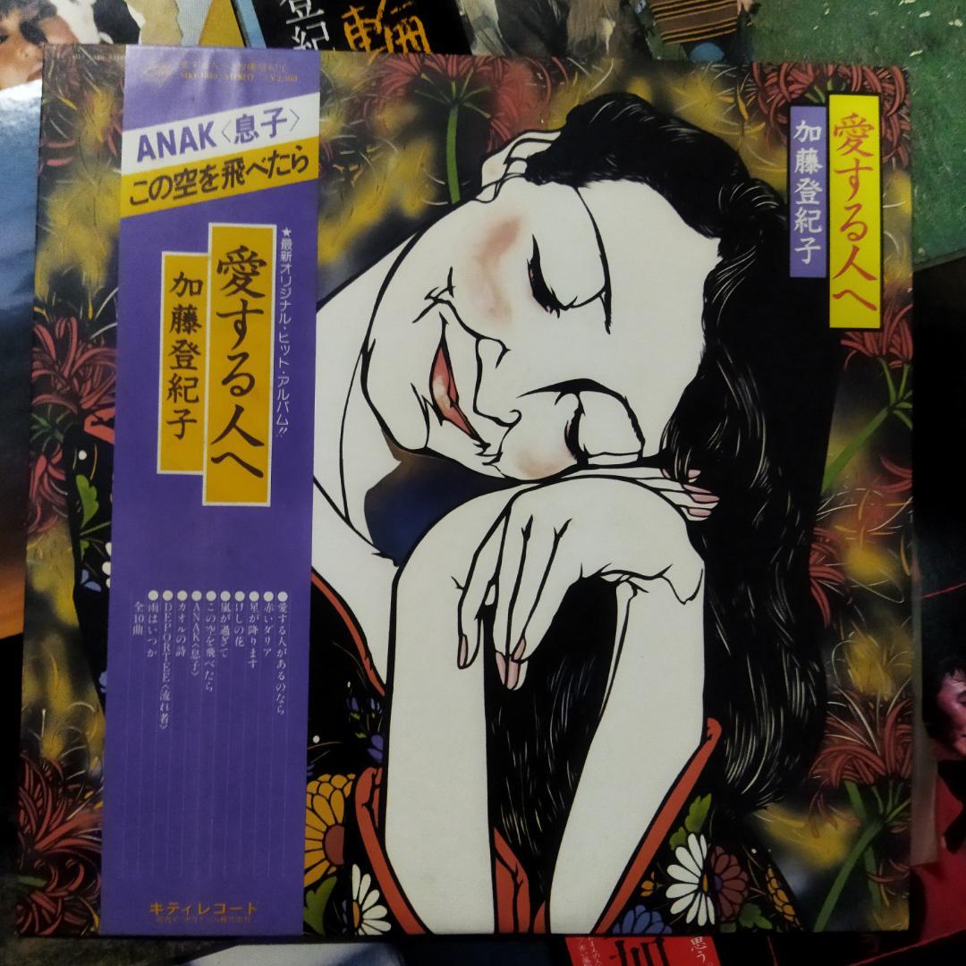 加藤登紀子 【20枚】TF0128-18 LPレコード