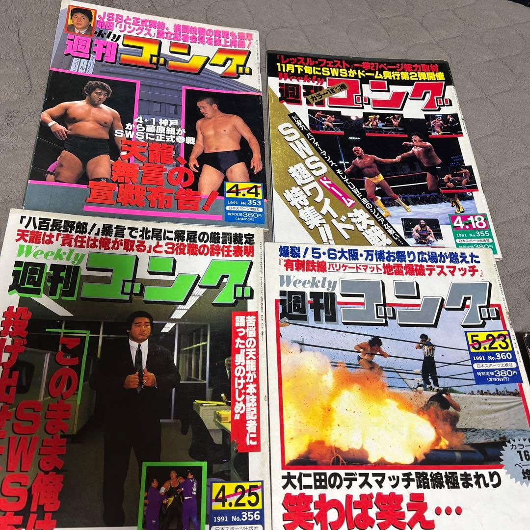 週間ゴング15冊＋週間プロレス1冊　計16冊セット