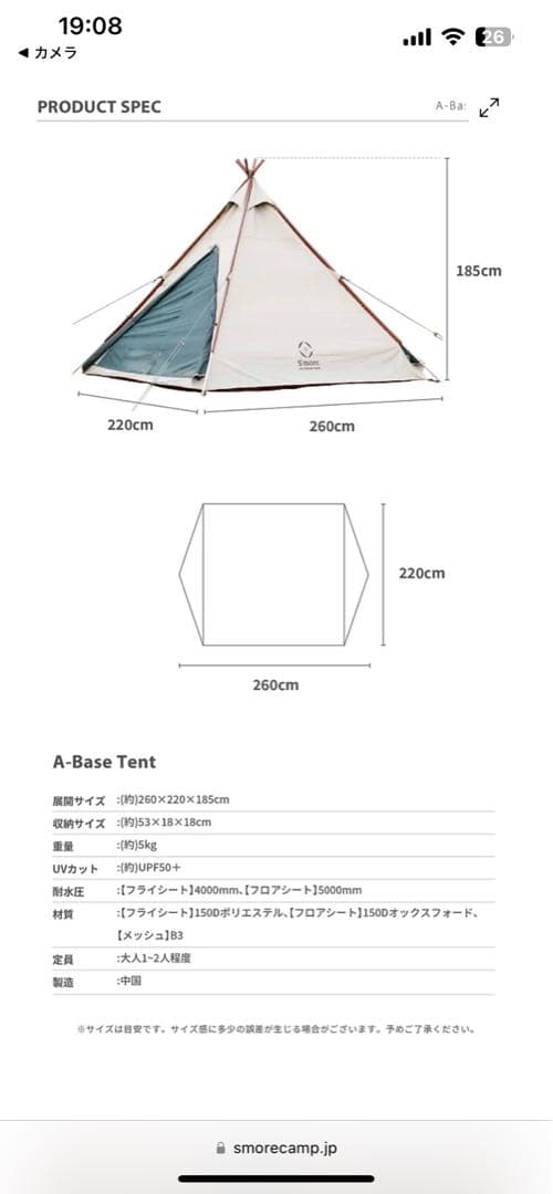 【新品、未開封】S'more A-base tent (1〜2用テント)