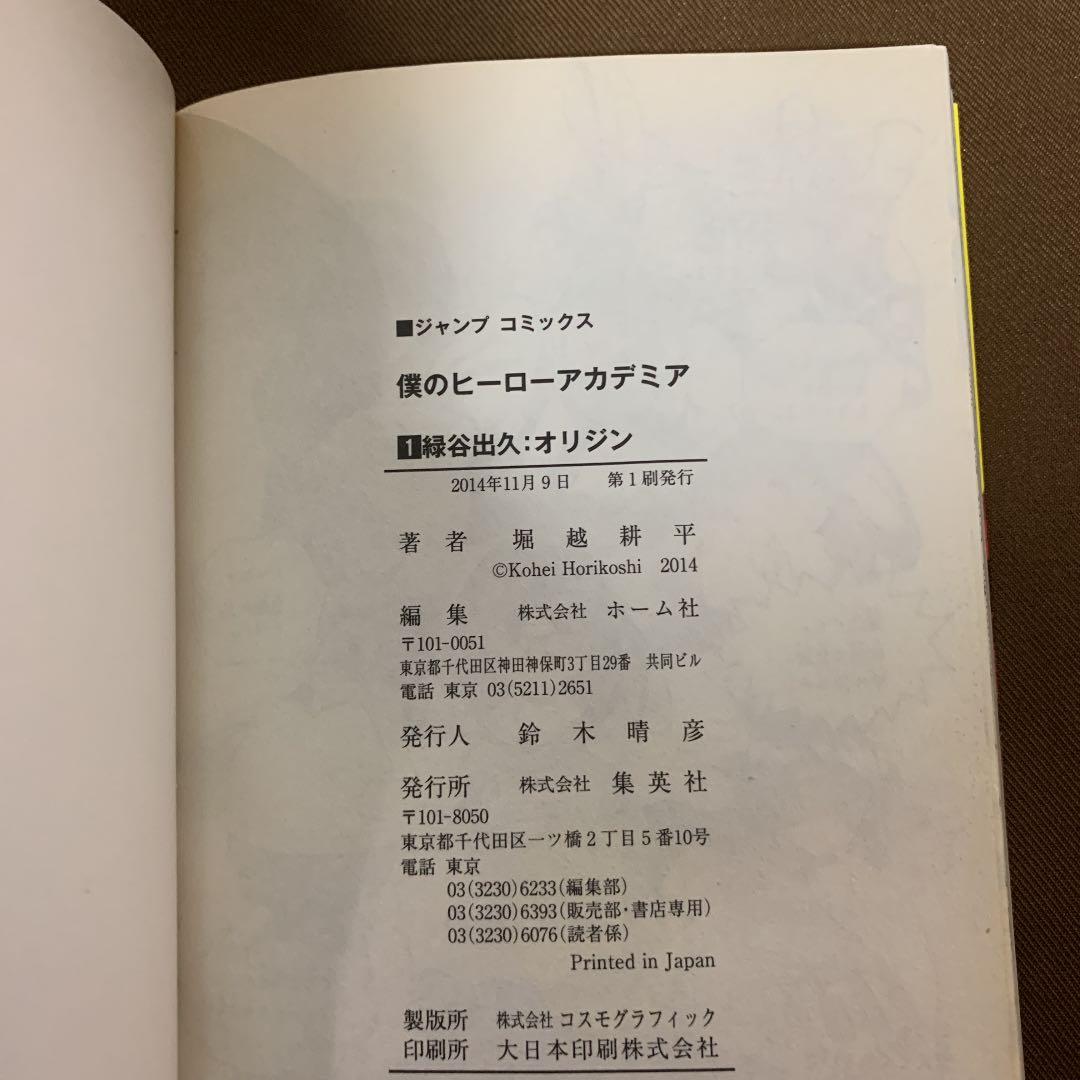 【初版本】僕のヒーローアカデミア0〜22＋キャラクターブック