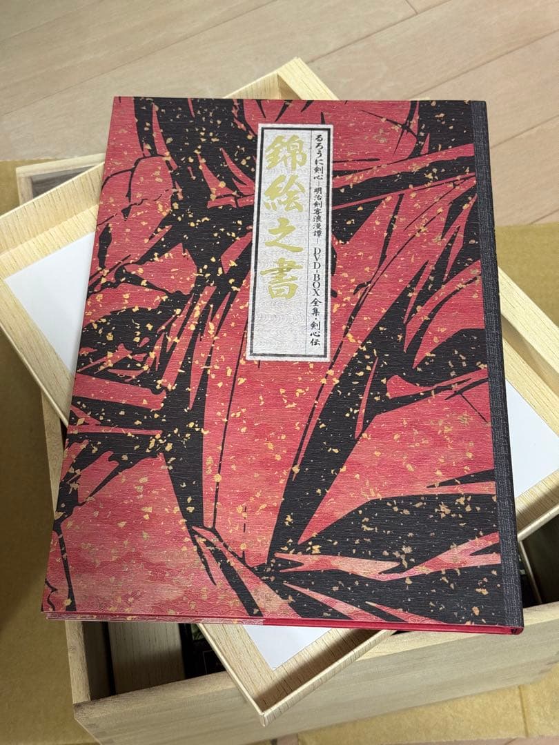 るろうに剣心 DVD-BOX全集・剣心伝 完全予約生産限定